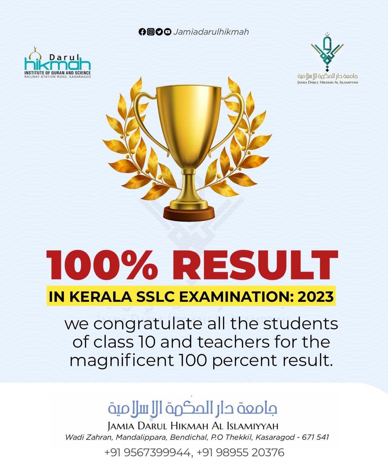 100% Result in Kerala SSLC Examination: 2023